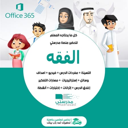 اثراءات مادة فقه 1 مقررات منصة مدرستي
