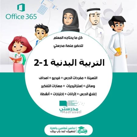 اثراءات التربية البدنية 1-2 أول ثانوي مسارات الفصل الدراسي الثالث