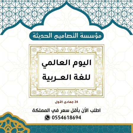 تصاميم اليوم العالمى للغة العربية
