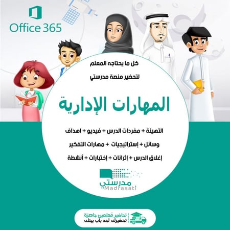 تحضير منصة مدرستي المهارات الإدارية مقررات
