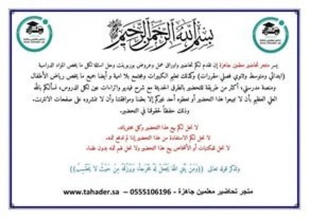 اثرائات مادة رياضيات رابع ابتدائي فكرية الفصل الثالث مدرستي