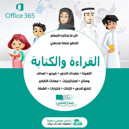 تهيئة القراءة والكتابة مجتمع بلا امية الفصل الدراسي الثاني مدرستي