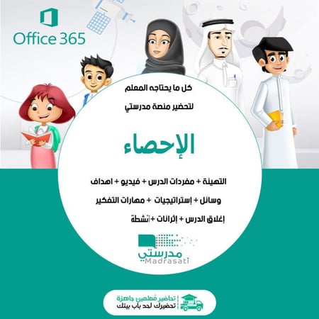 توزيع مادة الاحصاء ثاني ثانوي مسارات الفصل الدراسي الأول مدرستي