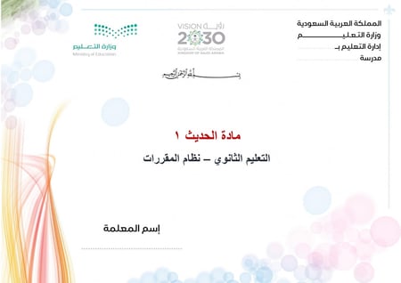 شرح درس الحديث الثالث عشر أن رجلا قال للنبي صلي الله عليه وسلم أوصني