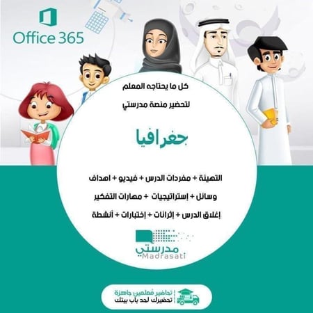 حل كتاب مادة الجغرافيا ثالث ثانوي مسارات فصل أول مدرستي