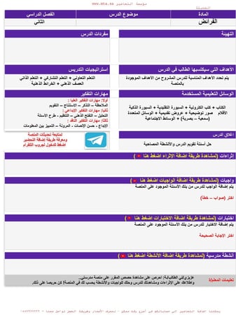 اوراق عمل مادة الفرائض  ثالث ثانوي مسارات الفصل الدراسي الثاني