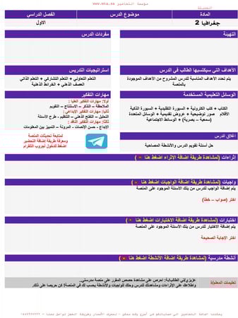 حل كتاب مادة جغرافيا ثالث ثانوي مسارات الفصل الدراسي الأول مدرستي