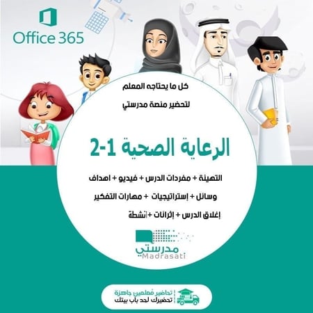 اوراق عمل مادة الرعاية الصحية 1-2 ثالث ثانوي مسارات الفصل الدراسي الثا