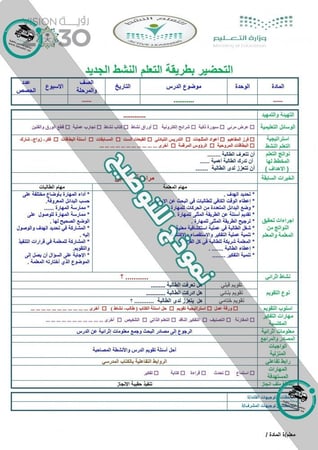 بوربوينت مادة علوم رابع ابتدائي الفصل الدراسي الثاني