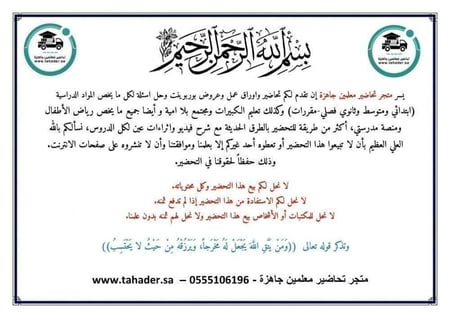 اختبارات مادة تجويد ثالث متوسط الفصل الدراسي الأول منصة مدرستي