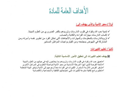 تحضير علوم دينية ثالث كبيرات الفصل الثالث