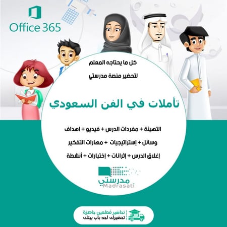 مفردات مادة تأملات في الفن السعودي اول ثانوي مسارات منصة مدرستى