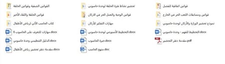 تحضير وحدة حاسوبي رياض الأطفال