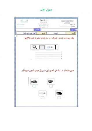 تحضير مهارات رقمية ثاني متوسط الفصل الثالث تربية فكرية