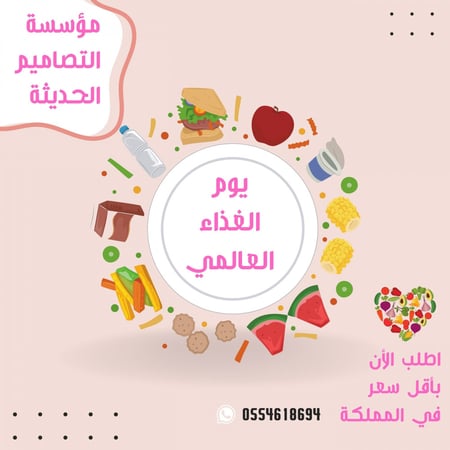 أسئلة يوم الغذاء العالمى