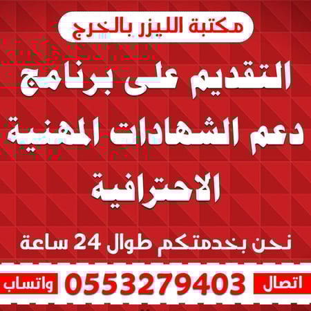 التقديم على برنامج دعم الشهادات المهنية الاحترافية