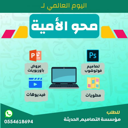 اليوم العالمى لمحو الأمية