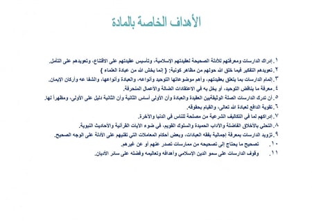 تحضير علوم دينية ثالث كبيرات الفصل الثالث