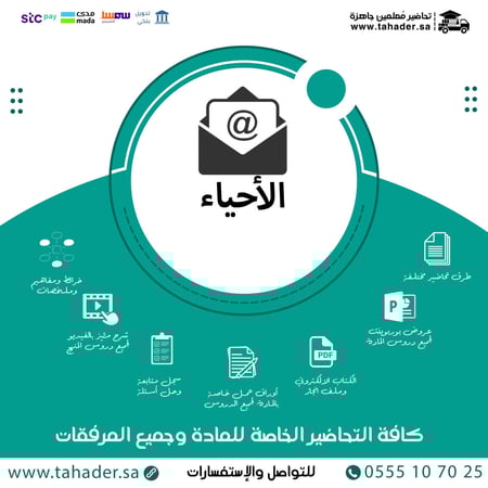 كتاب الطالب مادة أحياء 2 مقررات