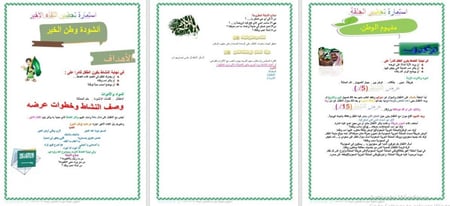تحضير وحدة وطني رياض الأطفال
