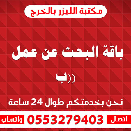 باقة البحث عن عمل ب