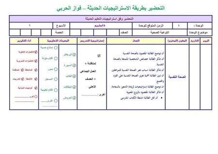 تحضير مهارات حياتية واسرية ثالث متوسط الفصل الثالث