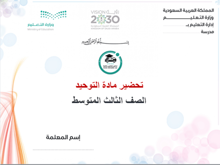 شرح درس استعمال لو في الكلام مادة توحيد ثالث متوسط الفصل الدراسي الأول