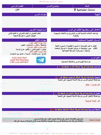 تحضير منصة مدرستي مادة دراسات اجتماعية 2 أول ثانوي مسارات الفصل الأول