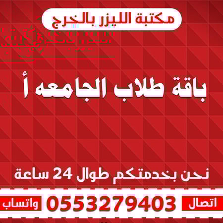 باقة طلاب الجامعه أ