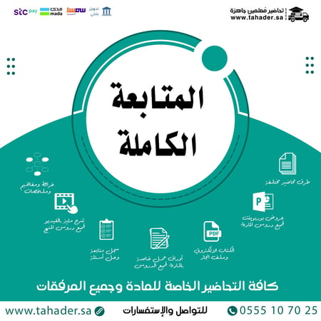 حجز المتابعة الكاملة