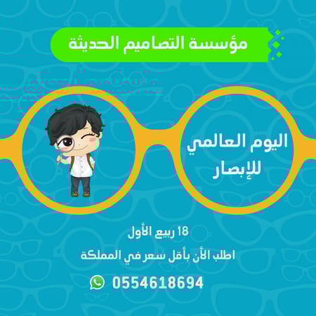 أسئلة اليوم العالمي للابصار