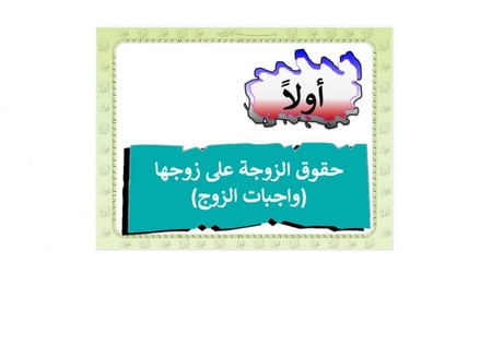 شرح درس الحديث الثاني فو الله لأن يهدي الله بك رجلا خير لك  مادة الحدي