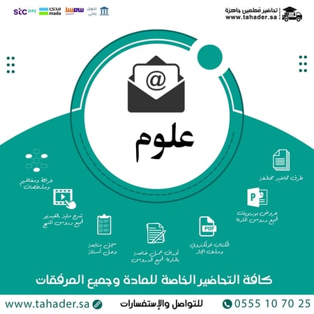 توزيع مادة علوم خامس ابتدائي الفصل الدراسي الثاني