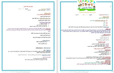 تحضير وحدة حاسوبي رياض الأطفال
