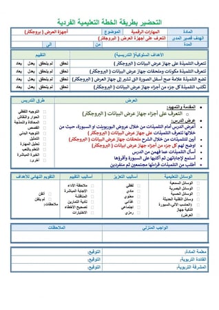 تحضير مهارات رقمية ثاني متوسط الفصل الثالث تربية فكرية