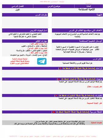 توزيع مادة التنمية المستدامة ثالث ثانوي مسارات الفصل الدراسي الأول