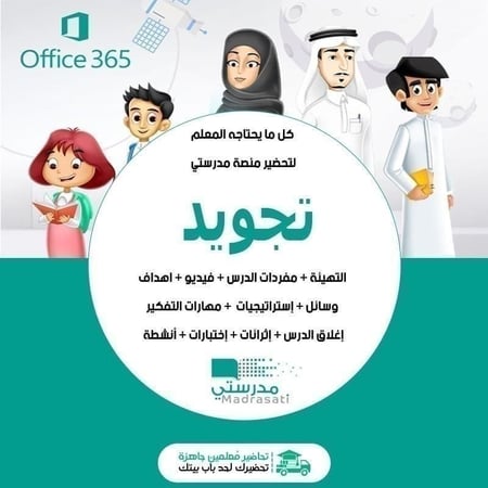 واجبات تجويد خامس ابتدائي الفصل الدراسي الثالث