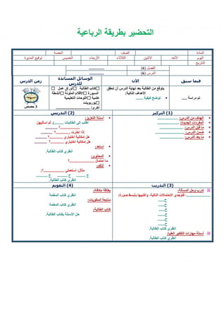 تحضير درس الأنماط على لوحة المئة مادة رياضيات ثاني إبتدائي الفصل الدرا