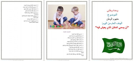 تحضير وحدة وطني رياض الأطفال