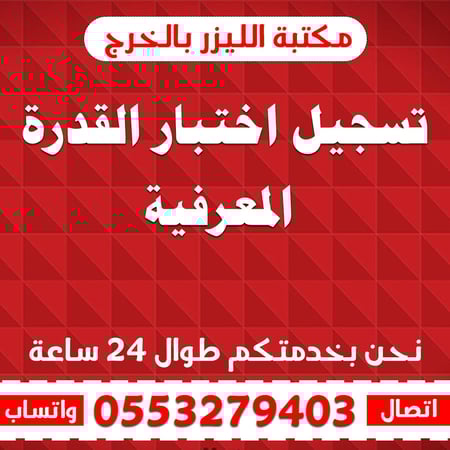 تسجيل اختبار القدرة المعرفية