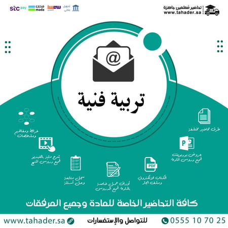 اوراق عمل مادة فنية خامس ابتدائي الفصل الدراسي الثاني