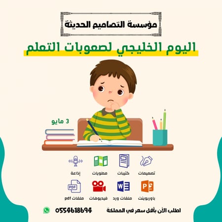 اذاعة اليوم الخليجي لصعوبة التعلم