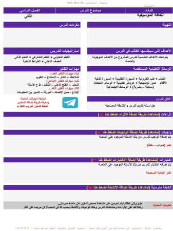 اوراق عمل مادة الثقافة الموسيقية  أول  ثانوي مسارات الفصل الدراسي الثا