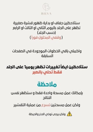 محلول تقشير احماض الفواكه 60%