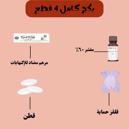 محلول تقشير احماض الفواكه 60%