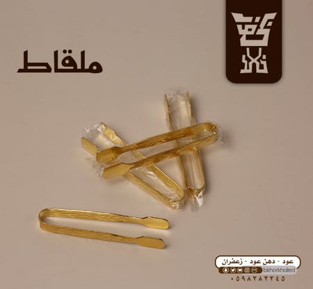 ملقاط ذهبي صغير