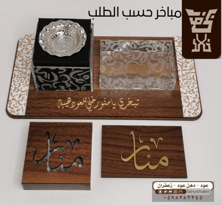 مبخرة خاصة مع علبة للبخور يكتب عليها العبارات التي تريدها اللون خشبي