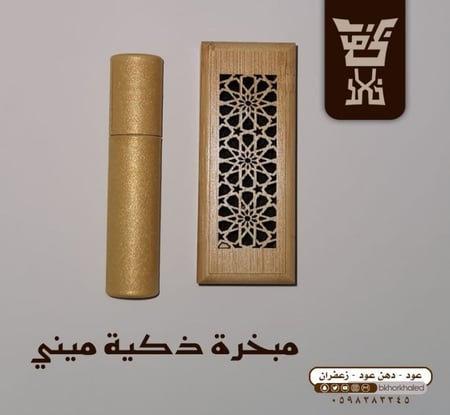مبخرة ذكية ميني