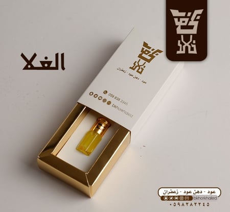 مسك الغلا
