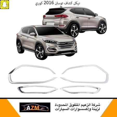 نيكل كشاف توسان 2016 كوري